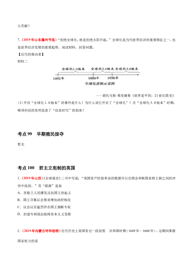 《专题22步入近代、资本主义制度的初步确立（第01期）-2019年中考真题历史试题分项汇编（原卷版）_初高中资料库_初中资料库（转存避免链接过期失效）_初中历史》第5页预览