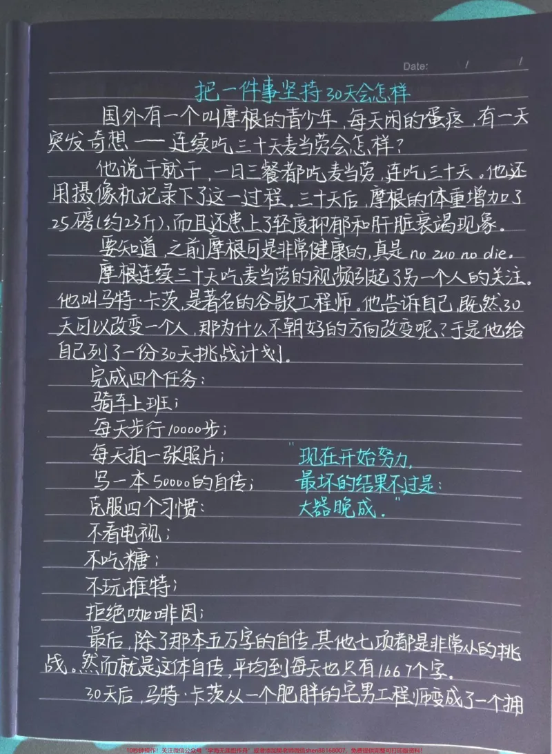 《把一件事坚持30天会怎么样#每天学习一点点_最新小学1-9年级各科+幼升小+综合类学习资源汇总包_价值20万元!最新小学1-9年级各科+幼升小+综合类学习资源汇总包》第1页预览