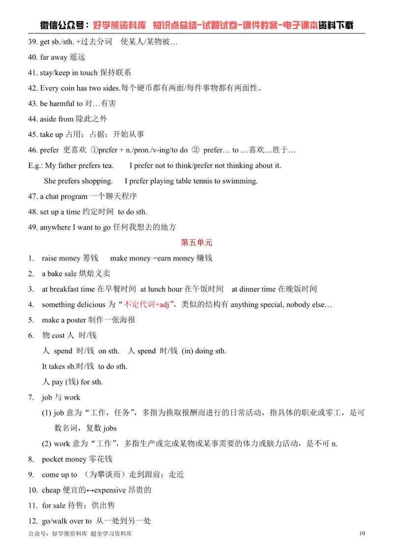 《冀教版八年级下册英语知识点总结_初高中资料库_初中资料库（转存避免链接过期失效）_初中英语》第10页预览