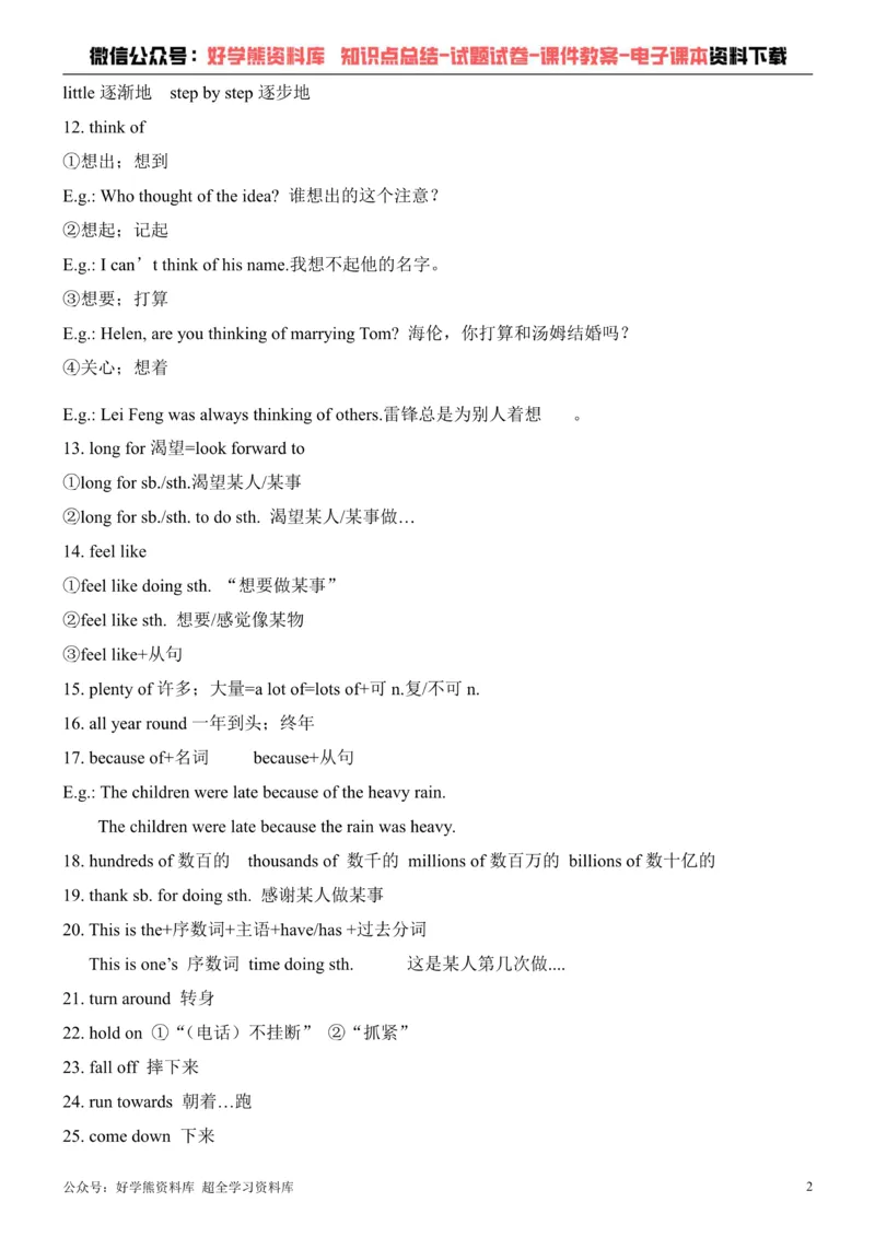 《冀教版八年级下册英语知识点总结_初高中资料库_初中资料库（转存避免链接过期失效）_初中英语》第2页预览
