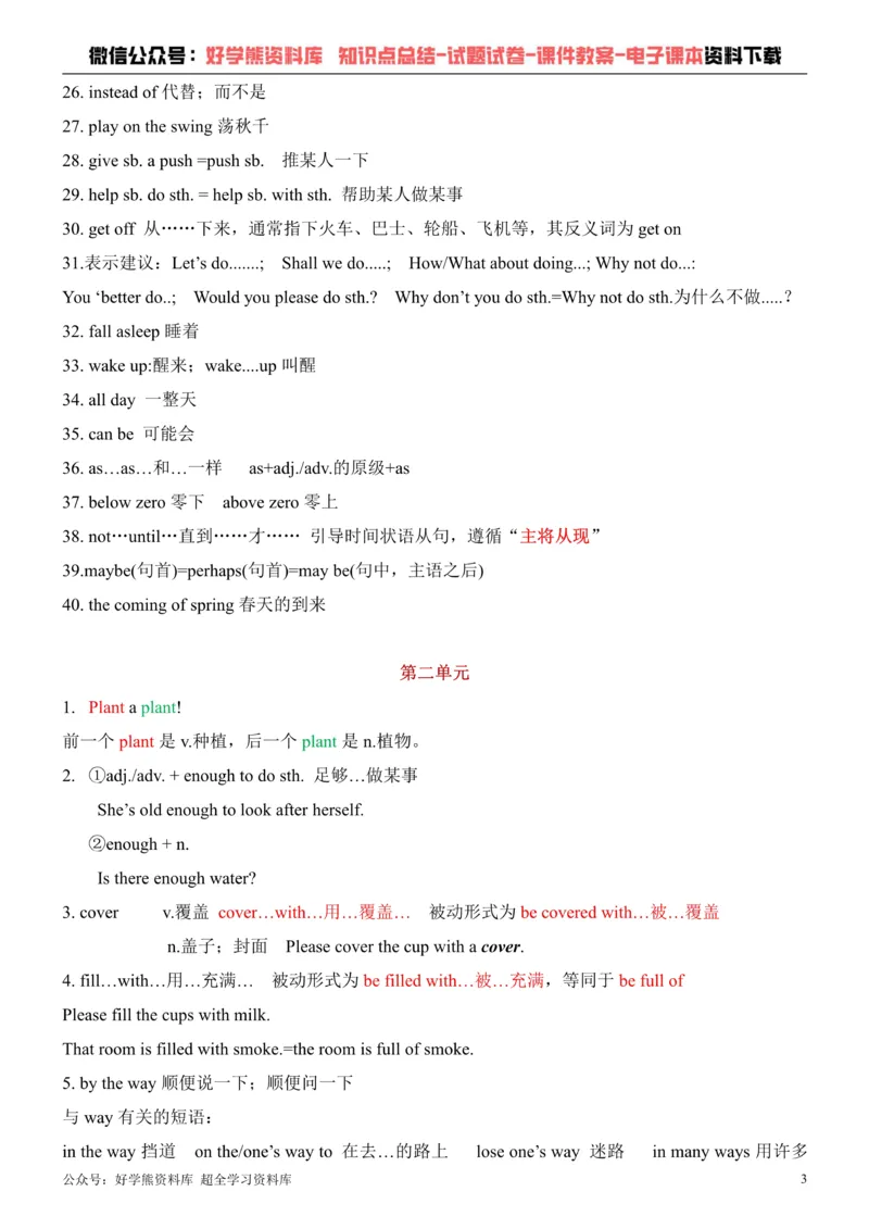 《冀教版八年级下册英语知识点总结_初高中资料库_初中资料库（转存避免链接过期失效）_初中英语》第3页预览