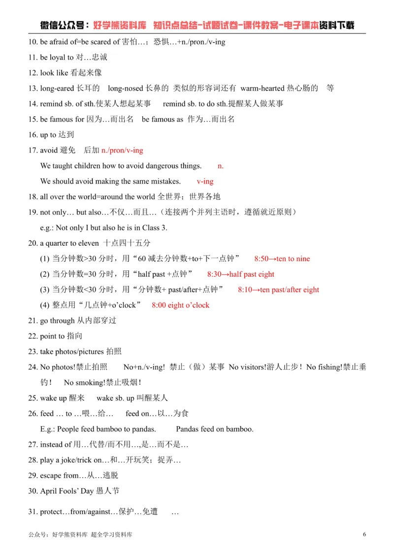 《冀教版八年级下册英语知识点总结_初高中资料库_初中资料库（转存避免链接过期失效）_初中英语》第6页预览