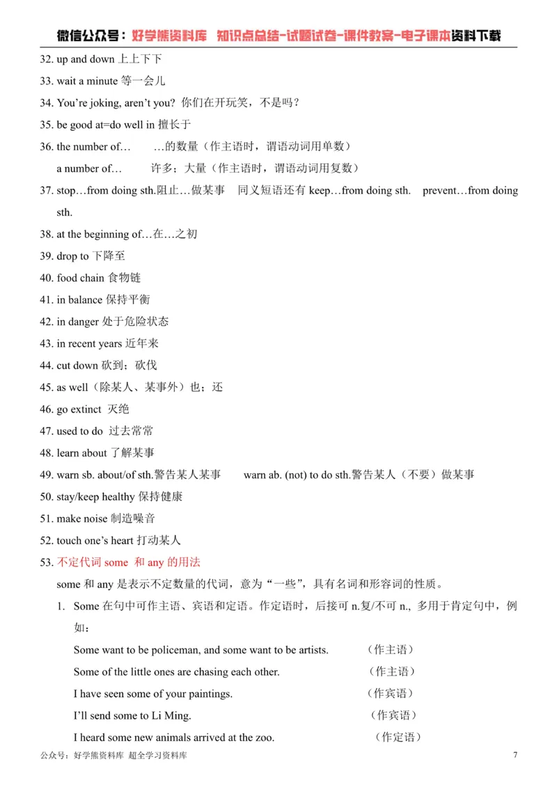 《冀教版八年级下册英语知识点总结_初高中资料库_初中资料库（转存避免链接过期失效）_初中英语》第7页预览