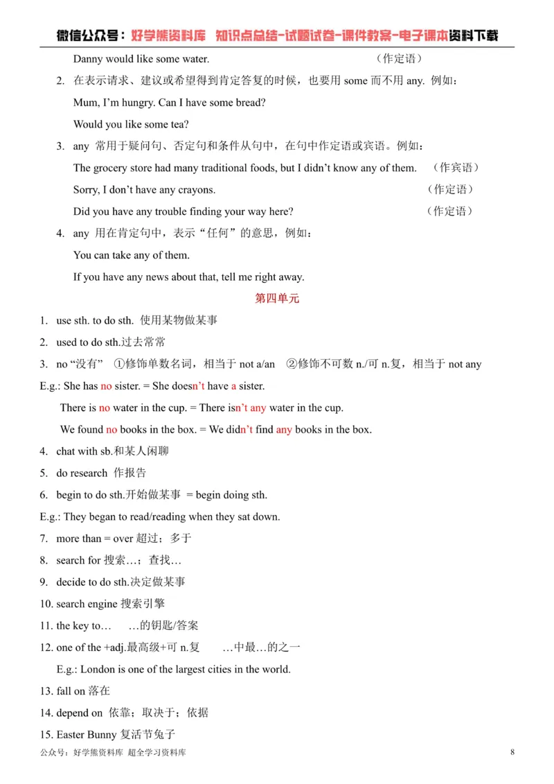 《冀教版八年级下册英语知识点总结_初高中资料库_初中资料库（转存避免链接过期失效）_初中英语》第8页预览