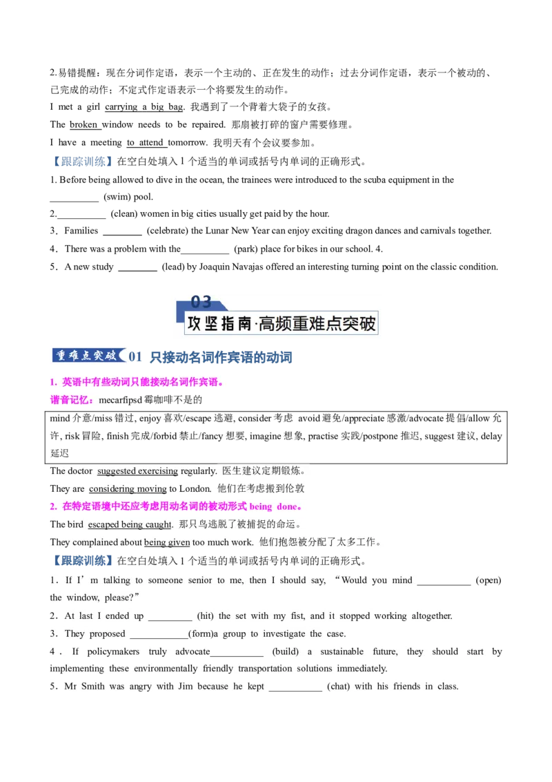 《专题10动名词（知识清单）（学生版）_高考一二三轮复习_英语_2026年_2026年高考英语一轮复习讲义+练习+课件（新教材新高考）-G55_2026版_知识清单》第4页预览
