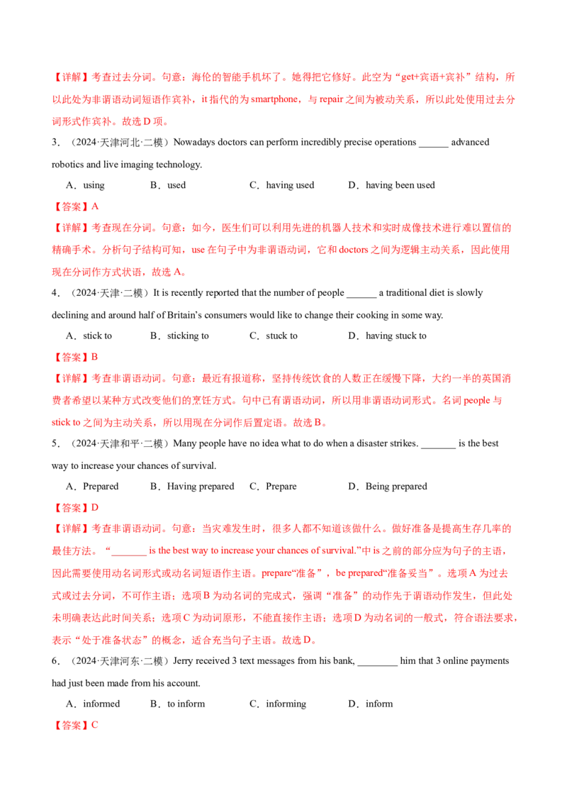 《10非谓语动词（精讲精练）（解析版）_英语(2)_一轮复习_2025年_2025届高三英语一轮复习闯关攻略（核心语法知识夯基教材知识全梳理）（人教版）_资料_4-选择性必修第一_核心语法知识夯基》第9页预览