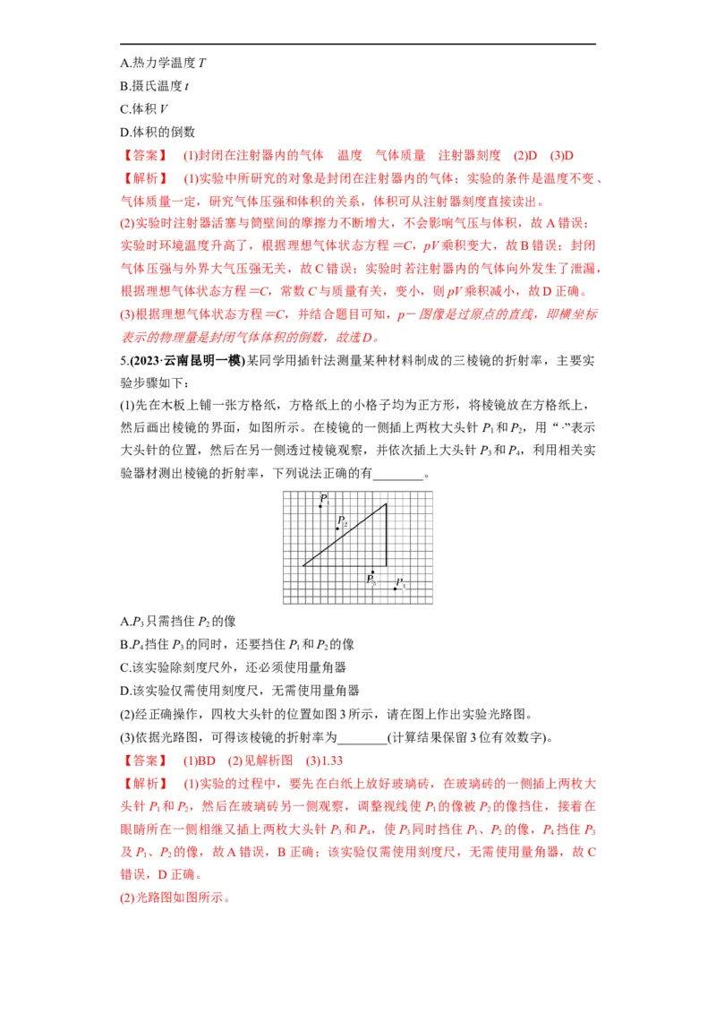 《专题20热学和光学实验（解析版）_初高中资料库_高中资料库（转存避免链接过期失效）_高中物理》第10页预览