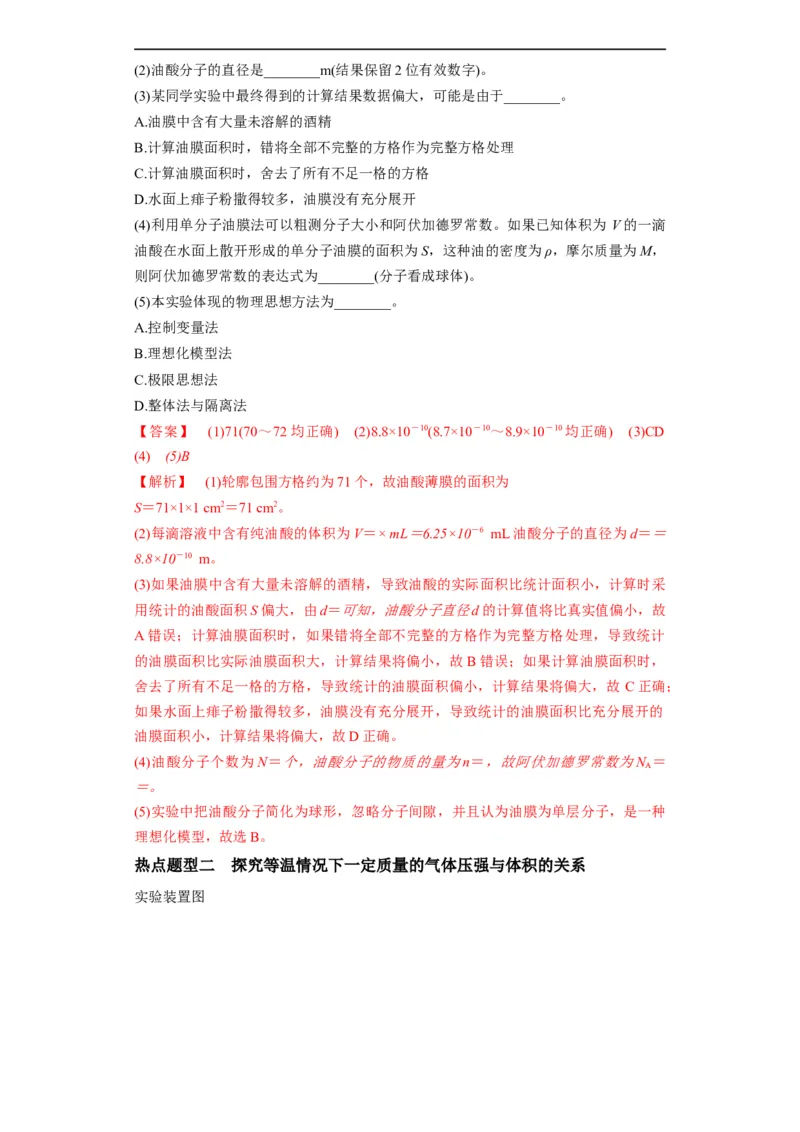 《专题20热学和光学实验（解析版）_初高中资料库_高中资料库（转存避免链接过期失效）_高中物理》第2页预览