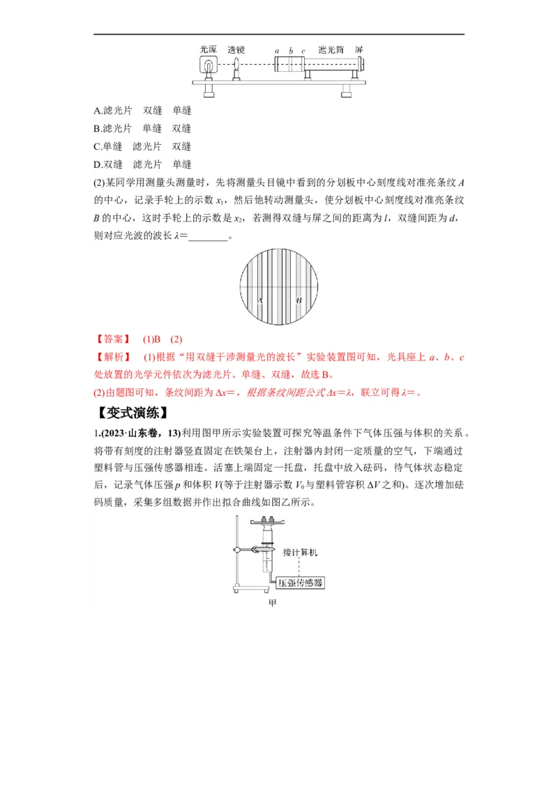 《专题20热学和光学实验（解析版）_初高中资料库_高中资料库（转存避免链接过期失效）_高中物理》第6页预览