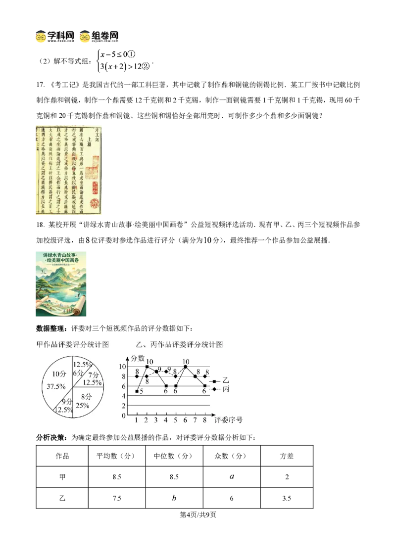 《精品解析:2026年山西省中考真题数学试题(原卷版)_2026秋初中教辅合集_2027学科网&_2027中考真题2026年全国各地市中考数学真题试卷(中考)(数学)》第4页预览