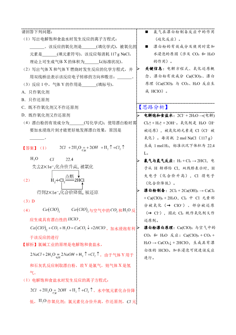 《3-20氯碱工业和纯碱工业（教师版）_高考一二三轮复习_化学_2026年-化学高考专项复习_22026年高考化学培优微突破讲义（全国通用）》第3页预览
