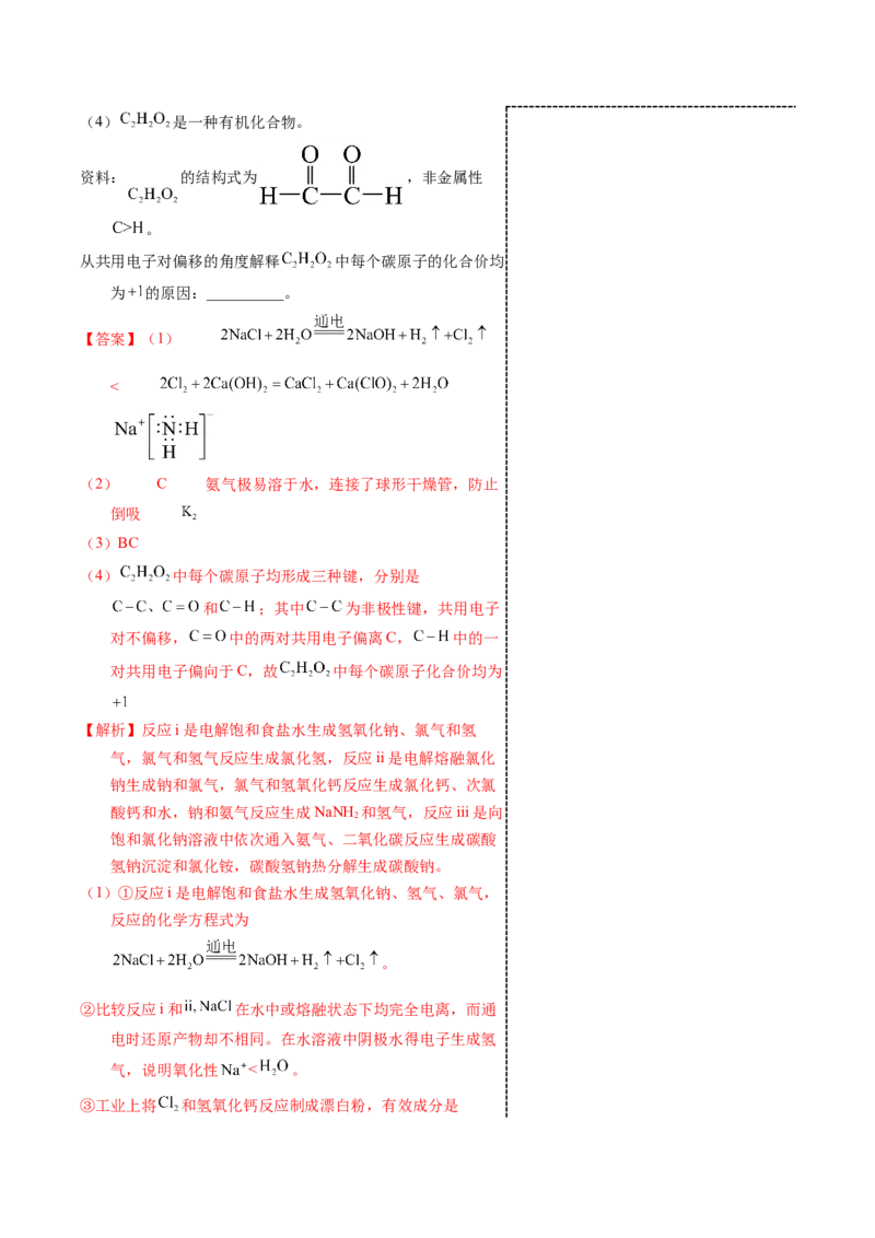 《3-20氯碱工业和纯碱工业（教师版）_高考一二三轮复习_化学_2026年-化学高考专项复习_22026年高考化学培优微突破讲义（全国通用）》第6页预览