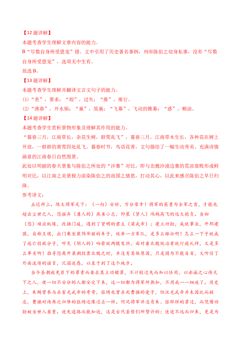 《11-2025高考文言文阅读综合提升训练（三）（教师版）-17页_语文_二轮复习_2025年_2025年高考语文二轮复习之文言文阅读（全国通用）_资料》第8页预览