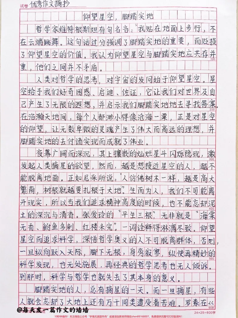 《这篇作文太绝了《仰望星空，脚踏实地》附带可以让作文闪闪发光的作文素材#作文#作文素材#qunju888.com图文来了_最新小学1-9年级各科+幼升小+综合类学习资源汇总包》第1页预览