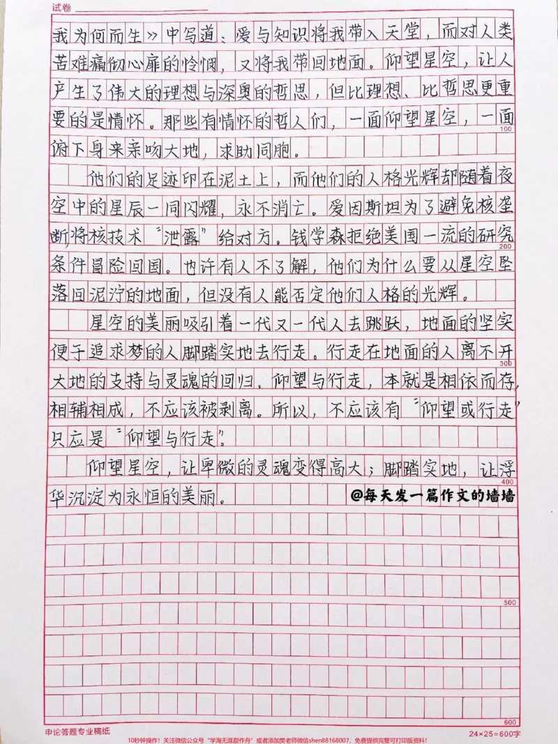 《这篇作文太绝了《仰望星空，脚踏实地》附带可以让作文闪闪发光的作文素材#作文#作文素材#qunju888.com图文来了_最新小学1-9年级各科+幼升小+综合类学习资源汇总包》第2页预览
