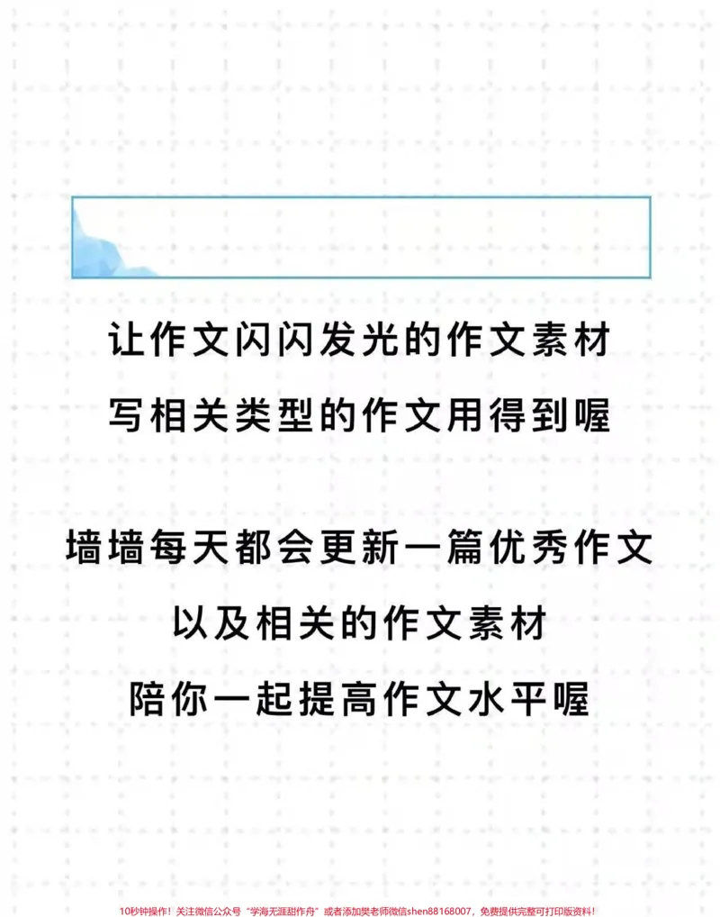 《这篇作文太绝了《仰望星空，脚踏实地》附带可以让作文闪闪发光的作文素材#作文#作文素材#qunju888.com图文来了_最新小学1-9年级各科+幼升小+综合类学习资源汇总包》第3页预览