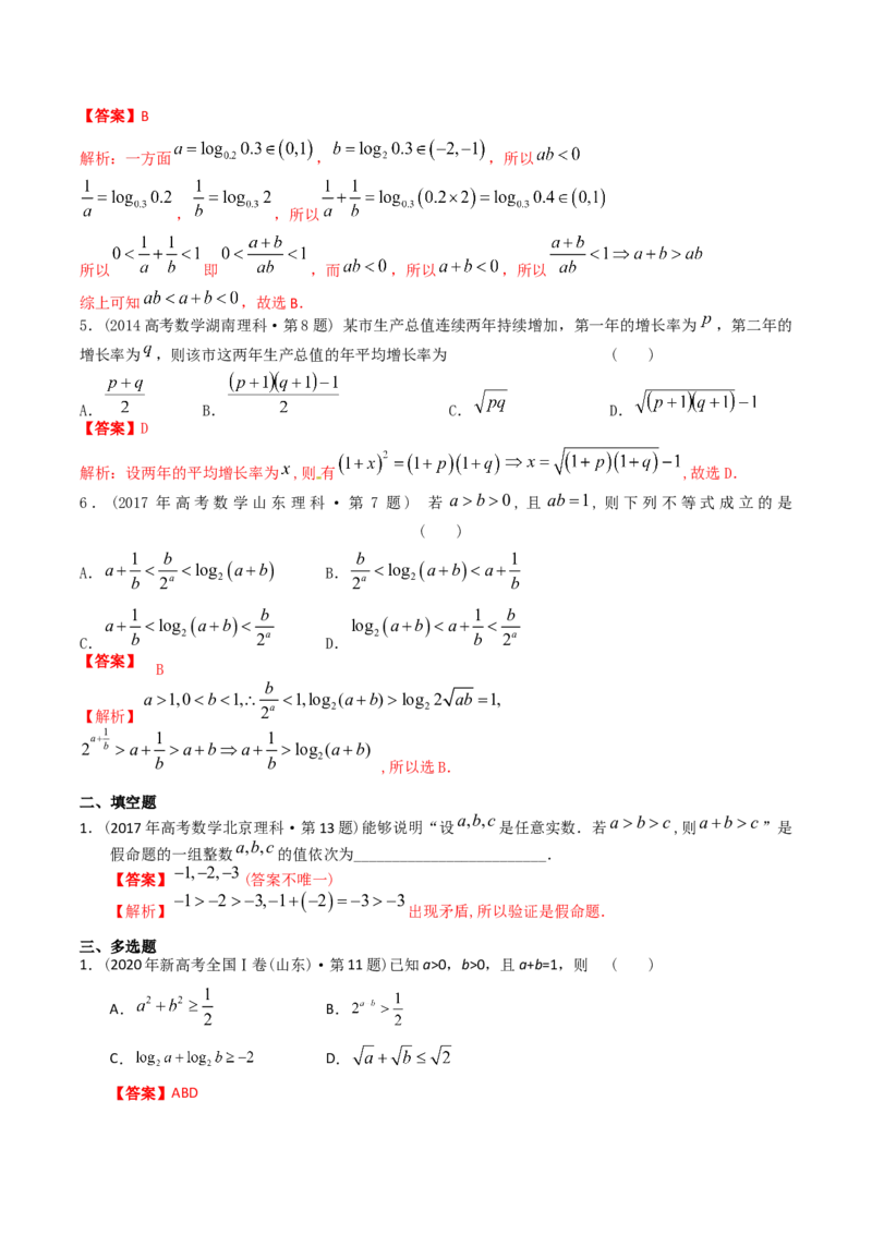 《专题07不等式（理科）（解析版）-十年（2014-2023）高考数学真题分项汇编（全国通用）_初高中资料库_高中资料库（转存避免链接过期失效）_高中数学》第2页预览