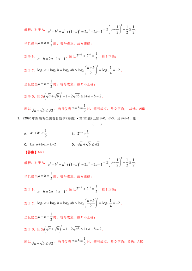 《专题07不等式（理科）（解析版）-十年（2014-2023）高考数学真题分项汇编（全国通用）_初高中资料库_高中资料库（转存避免链接过期失效）_高中数学》第3页预览