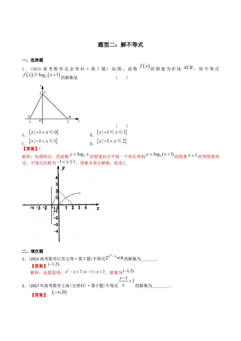 《专题07不等式（理科）（解析版）-十年（2014-2023）高考数学真题分项汇编（全国通用）_初高中资料库_高中资料库（转存避免链接过期失效）_高中数学》第4页预览