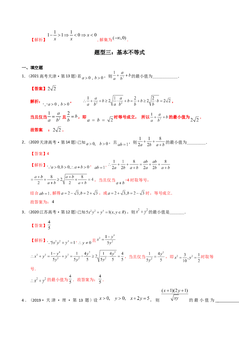 《专题07不等式（理科）（解析版）-十年（2014-2023）高考数学真题分项汇编（全国通用）_初高中资料库_高中资料库（转存避免链接过期失效）_高中数学》第5页预览