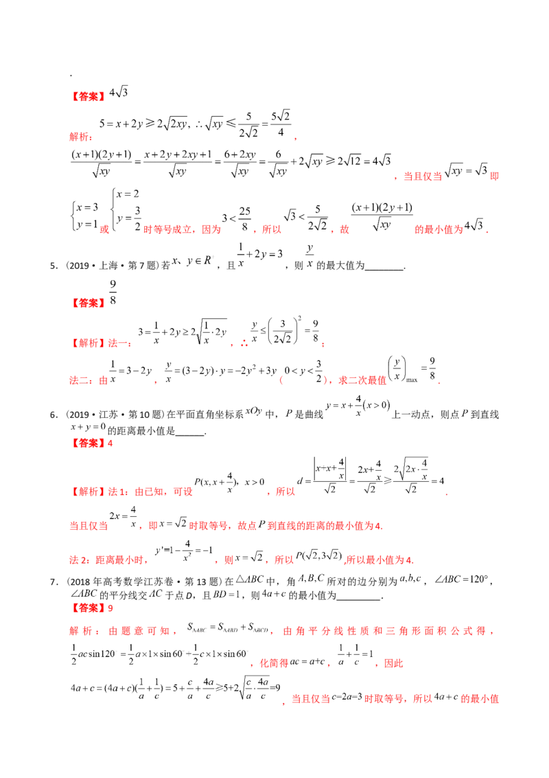 《专题07不等式（理科）（解析版）-十年（2014-2023）高考数学真题分项汇编（全国通用）_初高中资料库_高中资料库（转存避免链接过期失效）_高中数学》第6页预览