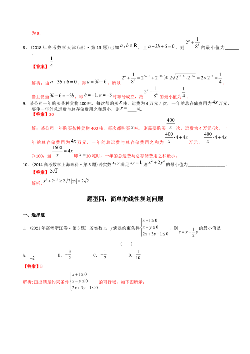 《专题07不等式（理科）（解析版）-十年（2014-2023）高考数学真题分项汇编（全国通用）_初高中资料库_高中资料库（转存避免链接过期失效）_高中数学》第7页预览