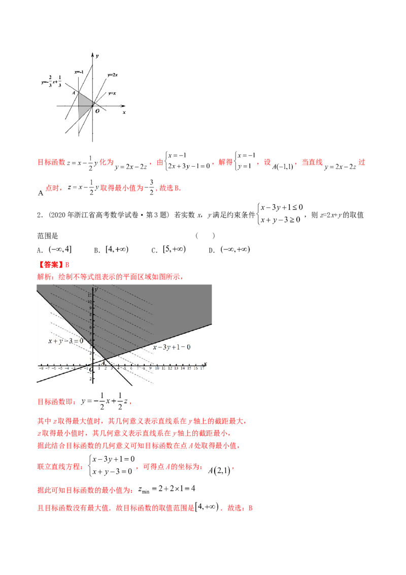 《专题07不等式（理科）（解析版）-十年（2014-2023）高考数学真题分项汇编（全国通用）_初高中资料库_高中资料库（转存避免链接过期失效）_高中数学》第8页预览