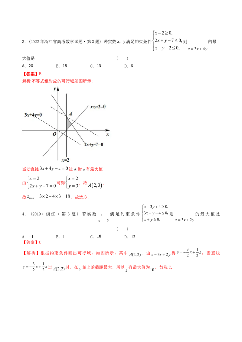 《专题07不等式（理科）（解析版）-十年（2014-2023）高考数学真题分项汇编（全国通用）_初高中资料库_高中资料库（转存避免链接过期失效）_高中数学》第9页预览