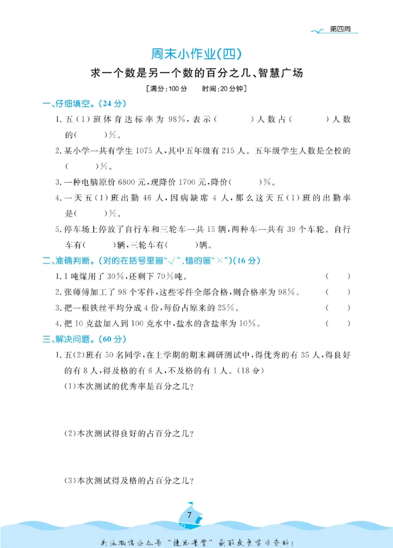 《黄冈名卷五年级下册数学青岛五四制周末小作业_07.小学语文、英语、数学专区_1~6年级全册黄冈名卷_5年级黄冈名卷_下册数学》第10页预览