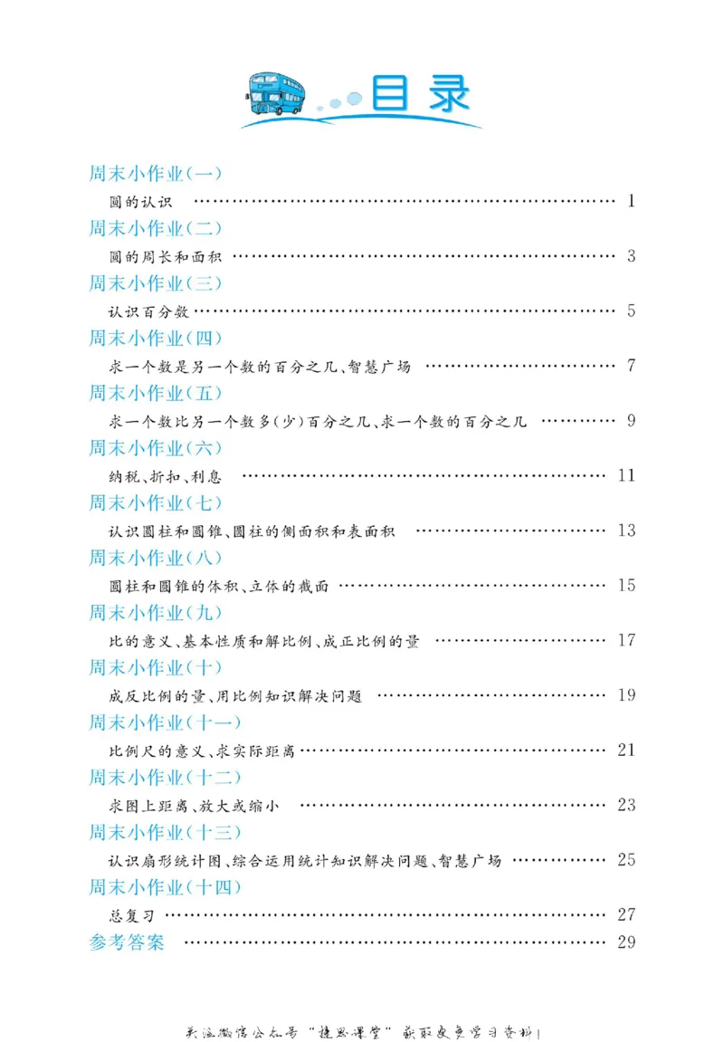 《黄冈名卷五年级下册数学青岛五四制周末小作业_07.小学语文、英语、数学专区_1~6年级全册黄冈名卷_5年级黄冈名卷_下册数学》第3页预览