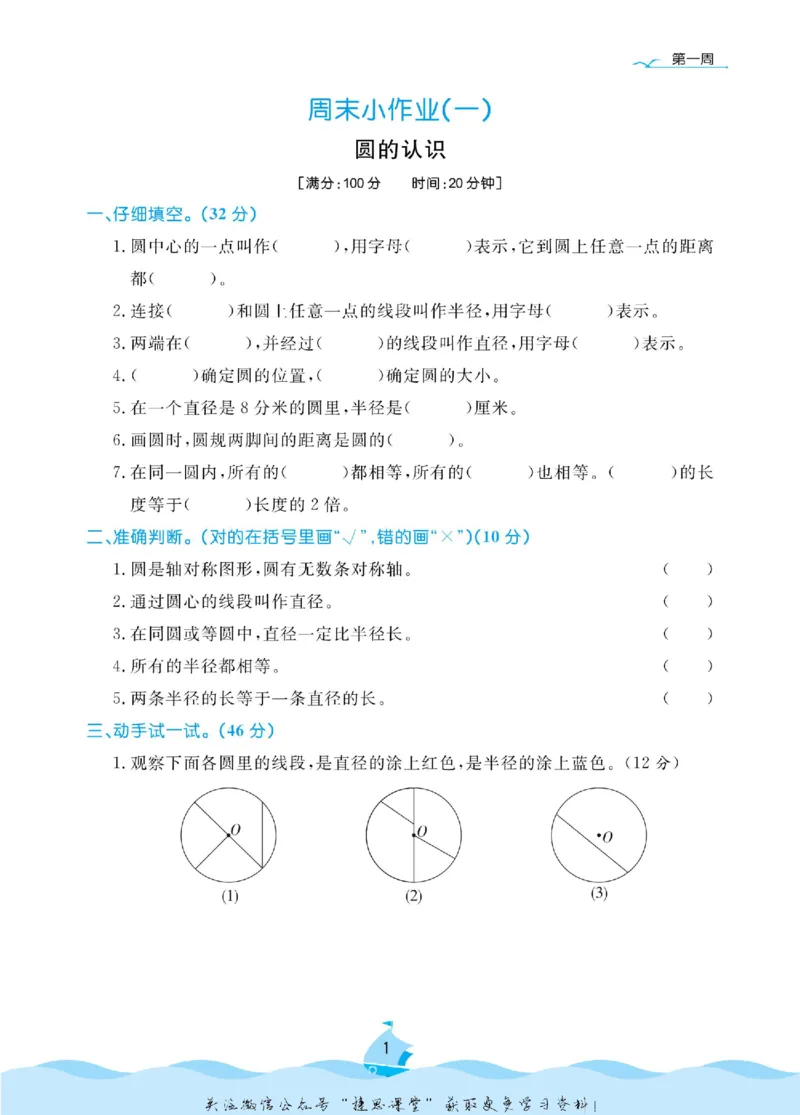 《黄冈名卷五年级下册数学青岛五四制周末小作业_07.小学语文、英语、数学专区_1~6年级全册黄冈名卷_5年级黄冈名卷_下册数学》第4页预览