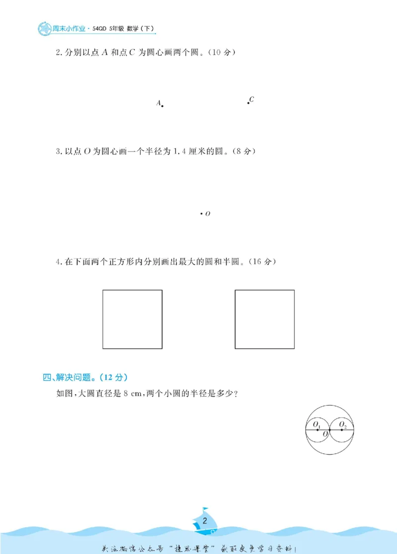 《黄冈名卷五年级下册数学青岛五四制周末小作业_07.小学语文、英语、数学专区_1~6年级全册黄冈名卷_5年级黄冈名卷_下册数学》第5页预览