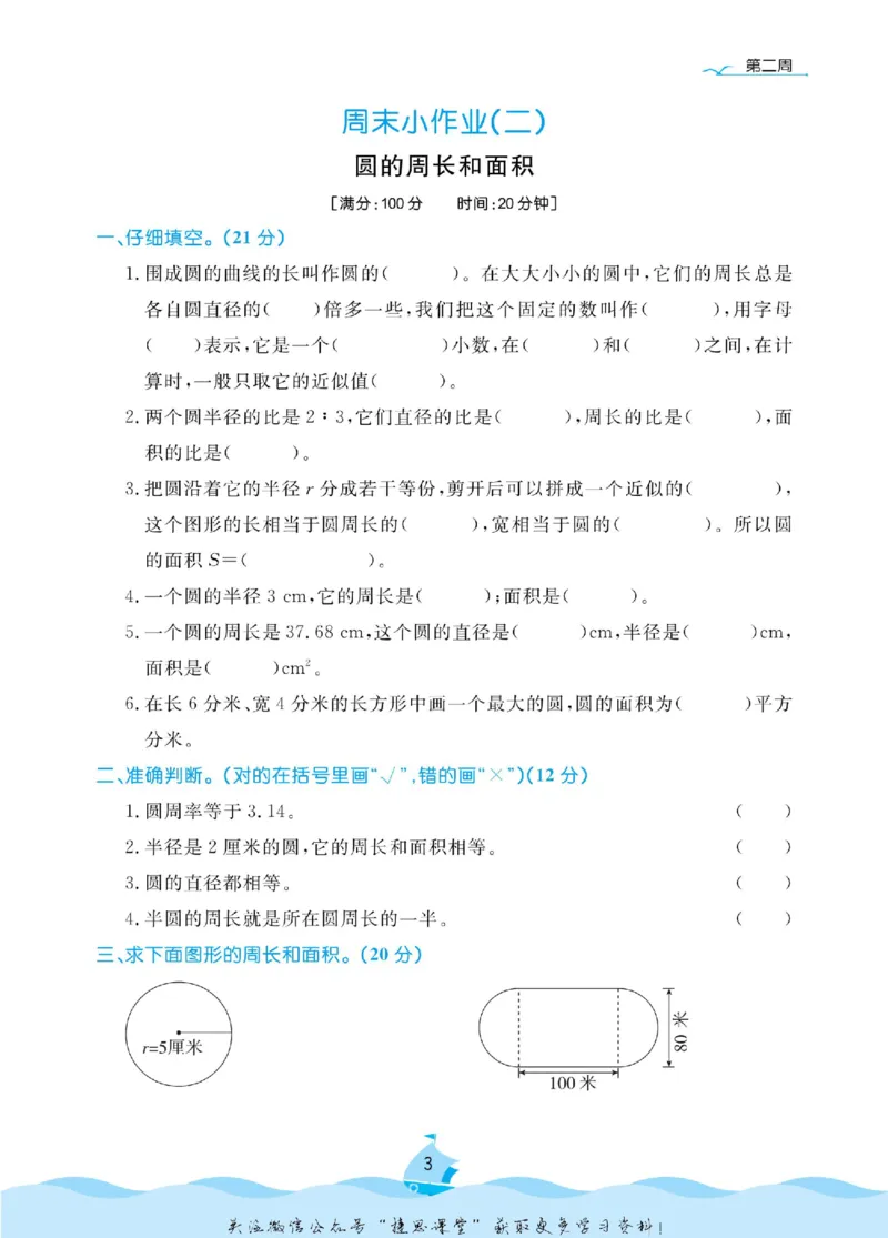 《黄冈名卷五年级下册数学青岛五四制周末小作业_07.小学语文、英语、数学专区_1~6年级全册黄冈名卷_5年级黄冈名卷_下册数学》第6页预览