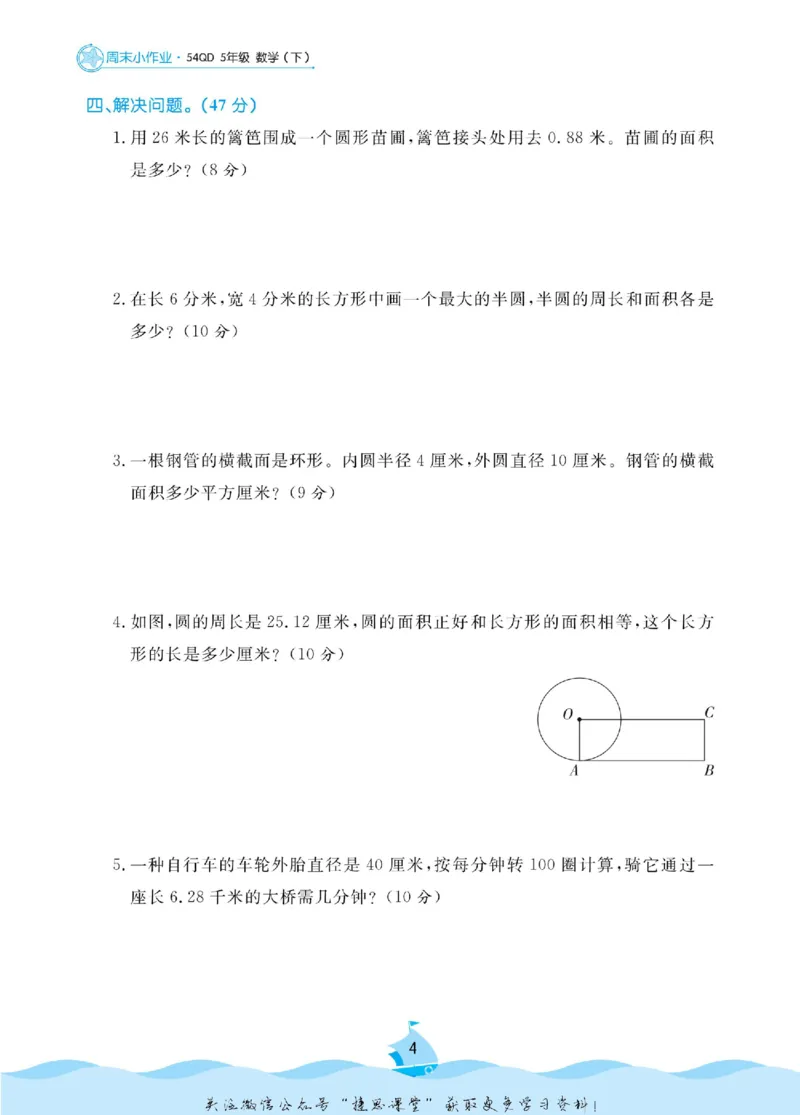 《黄冈名卷五年级下册数学青岛五四制周末小作业_07.小学语文、英语、数学专区_1~6年级全册黄冈名卷_5年级黄冈名卷_下册数学》第7页预览