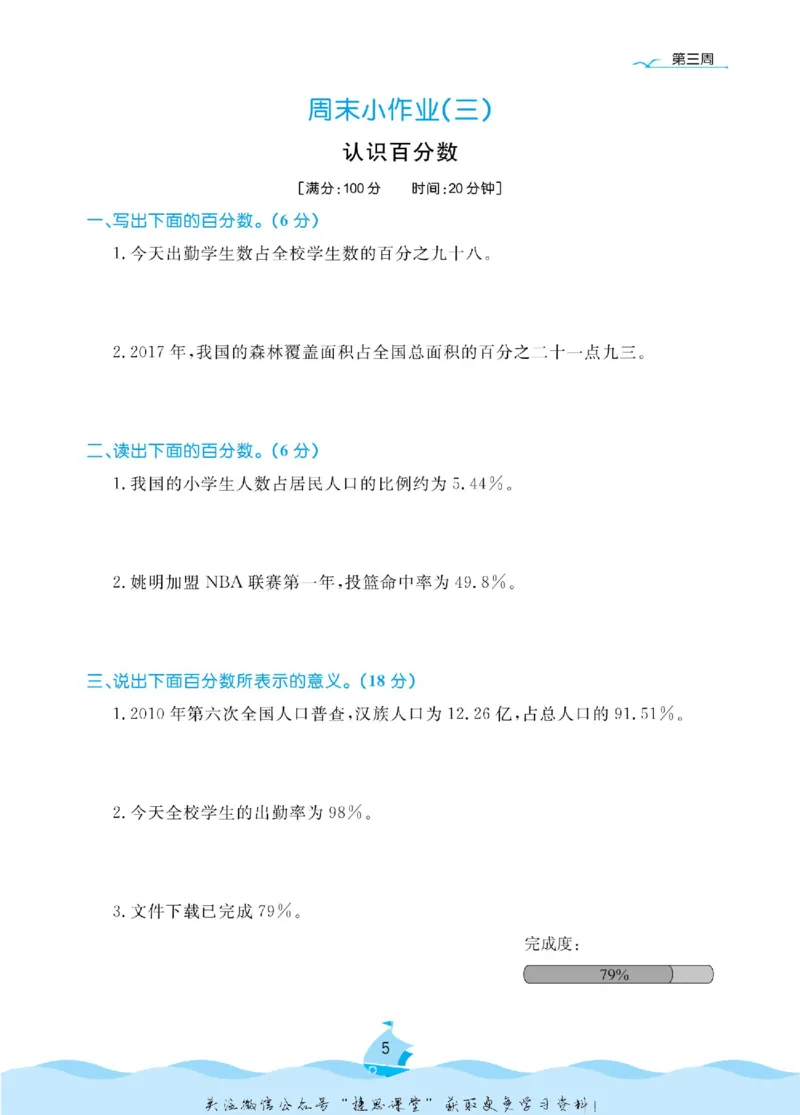 《黄冈名卷五年级下册数学青岛五四制周末小作业_07.小学语文、英语、数学专区_1~6年级全册黄冈名卷_5年级黄冈名卷_下册数学》第8页预览