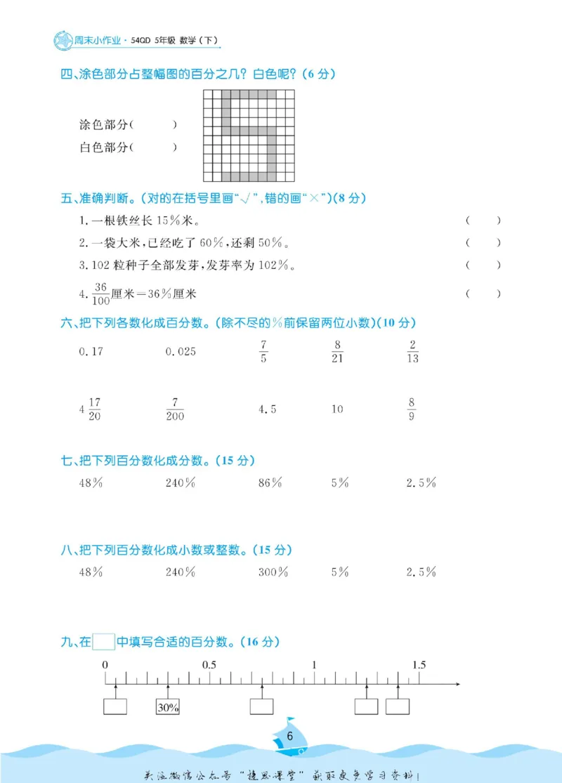 《黄冈名卷五年级下册数学青岛五四制周末小作业_07.小学语文、英语、数学专区_1~6年级全册黄冈名卷_5年级黄冈名卷_下册数学》第9页预览
