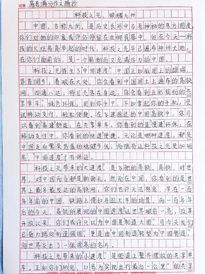 《满分作文摘抄《科技之光，照耀九州》附带可以写进作文的优秀素材#作文#作文素材#qunju888.com图文来了_最新小学1-9年级各科+幼升小+综合类学习资源汇总包》第1页预览