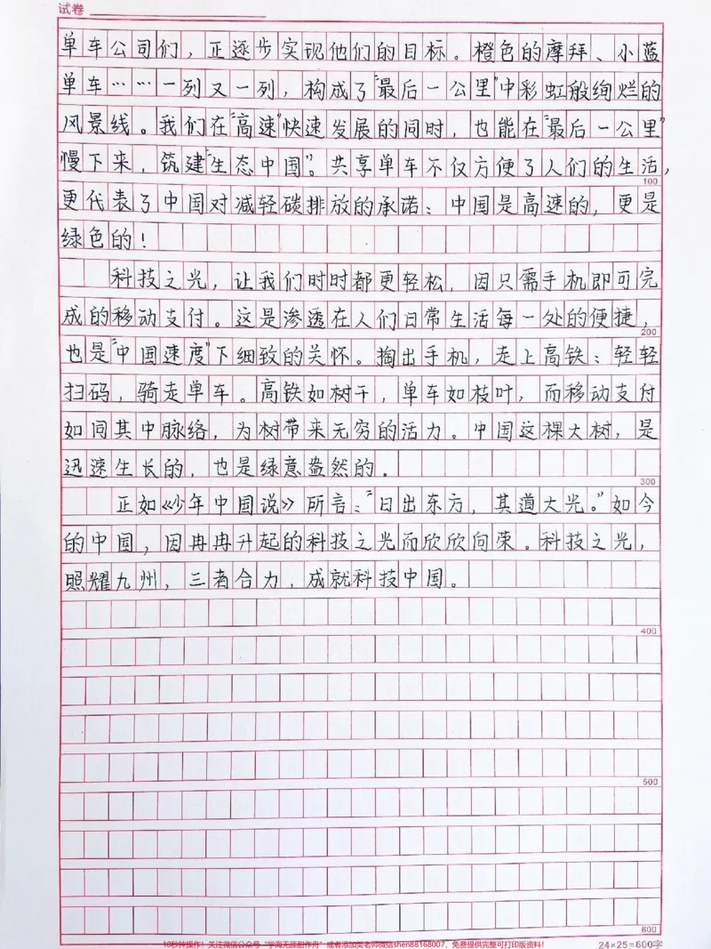 《满分作文摘抄《科技之光，照耀九州》附带可以写进作文的优秀素材#作文#作文素材#qunju888.com图文来了_最新小学1-9年级各科+幼升小+综合类学习资源汇总包》第2页预览