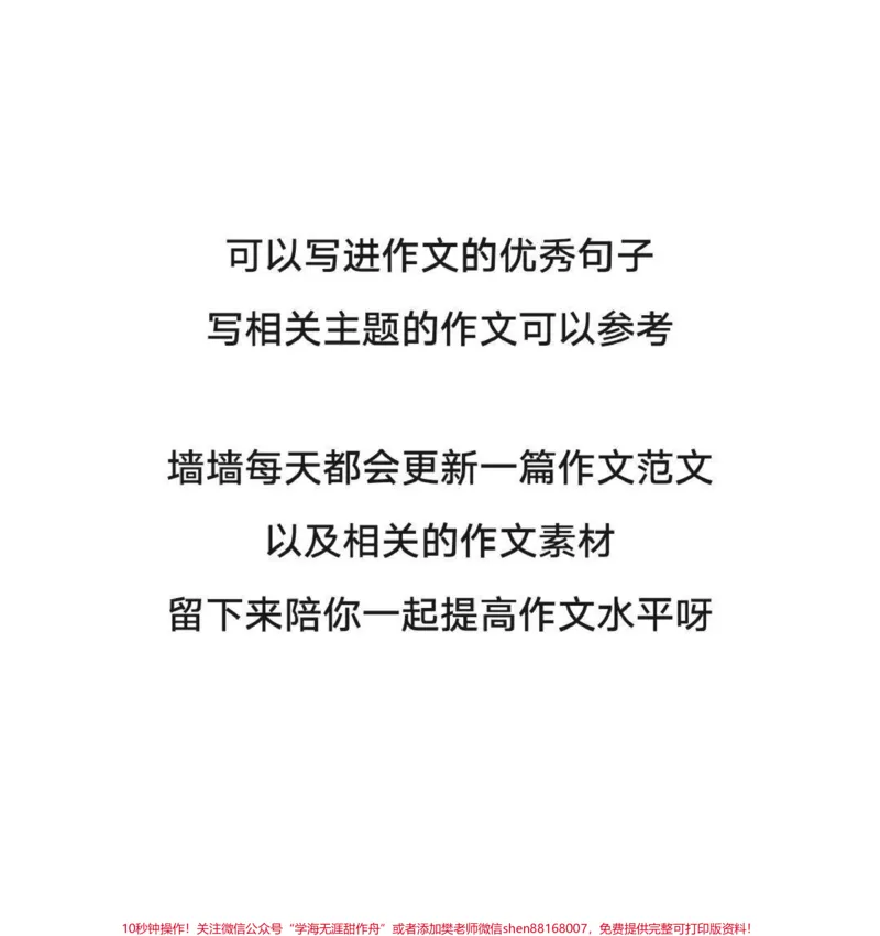 《满分作文摘抄《科技之光，照耀九州》附带可以写进作文的优秀素材#作文#作文素材#qunju888.com图文来了_最新小学1-9年级各科+幼升小+综合类学习资源汇总包》第3页预览