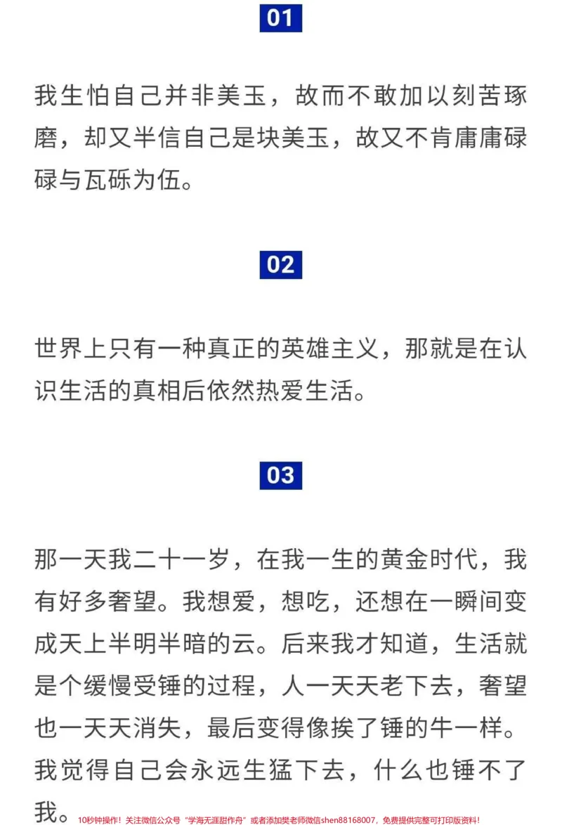 《满分作文摘抄《科技之光，照耀九州》附带可以写进作文的优秀素材#作文#作文素材#qunju888.com图文来了_最新小学1-9年级各科+幼升小+综合类学习资源汇总包》第4页预览