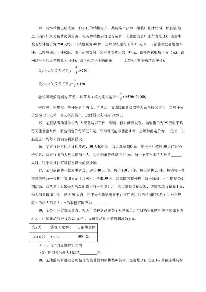 《22.40二次函数-销售与利润问题（巩固篇）（人教版）_初中全科知识点总结和试卷_赠送习题试卷_初中3年学习辅助资料_1、初中学习资料_4-2、数学_4-2-5、初三数学上册》第4页预览
