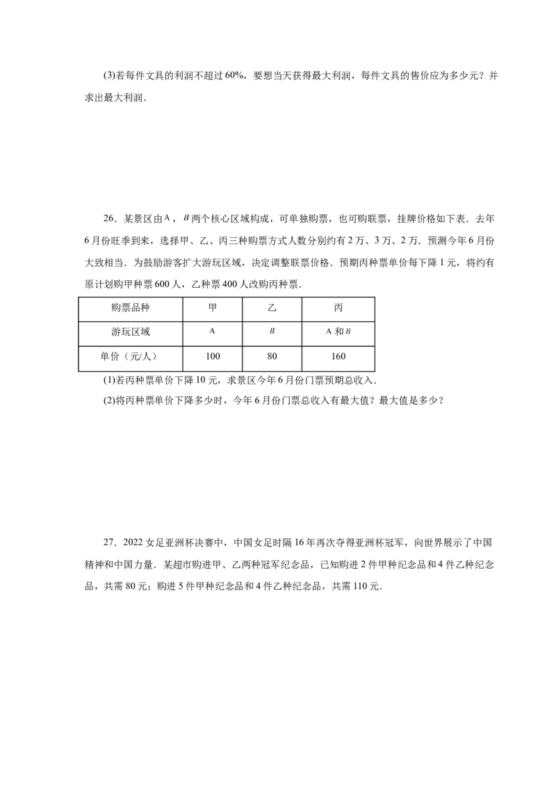《22.40二次函数-销售与利润问题（巩固篇）（人教版）_初中全科知识点总结和试卷_赠送习题试卷_初中3年学习辅助资料_1、初中学习资料_4-2、数学_4-2-5、初三数学上册》第7页预览