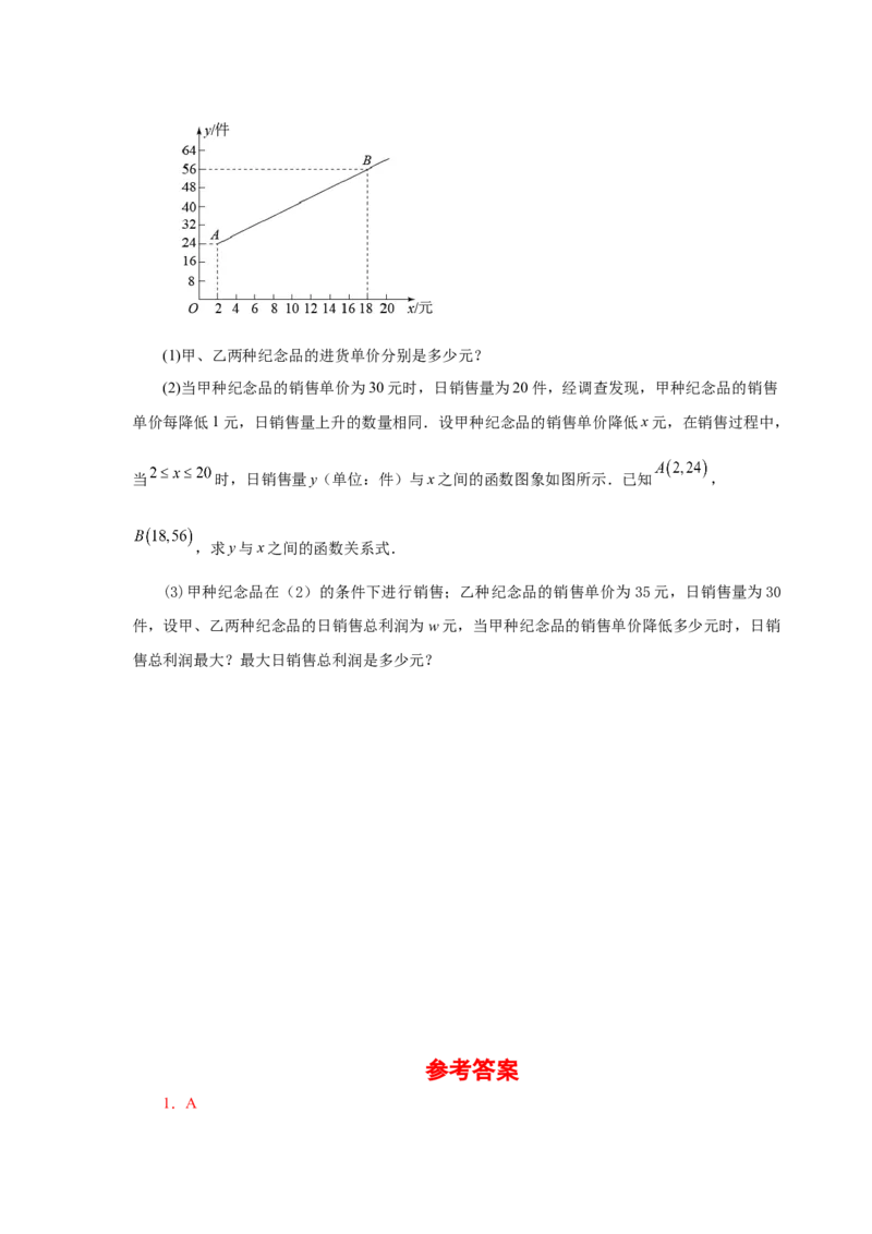《22.40二次函数-销售与利润问题（巩固篇）（人教版）_初中全科知识点总结和试卷_赠送习题试卷_初中3年学习辅助资料_1、初中学习资料_4-2、数学_4-2-5、初三数学上册》第8页预览