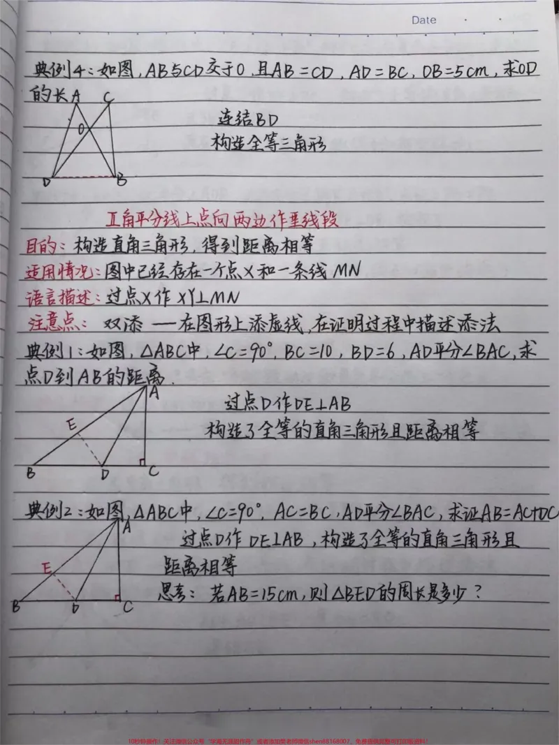 《初中数学证明题添辅助线的方法！快做笔记#数学#初中数学#每天学习一点点_最新小学1-9年级各科+幼升小+综合类学习资源汇总包_初中一线老师整理版资源（全网独家）》第2页预览