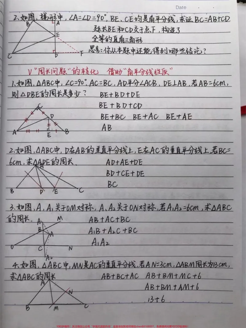 《初中数学证明题添辅助线的方法！快做笔记#数学#初中数学#每天学习一点点_最新小学1-9年级各科+幼升小+综合类学习资源汇总包_初中一线老师整理版资源（全网独家）》第4页预览