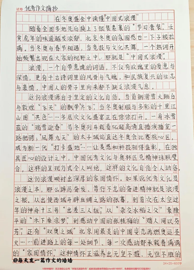 《这篇关于冬奥的作文写得太好了，附带可以写进作文的优秀素材#作文#作文素材#qunju888.com图文来了#冬奥#冬奥会#冬奥dou知道_最新小学1-9年级各科+幼升小+综合类学习资源汇总包》第1页预览