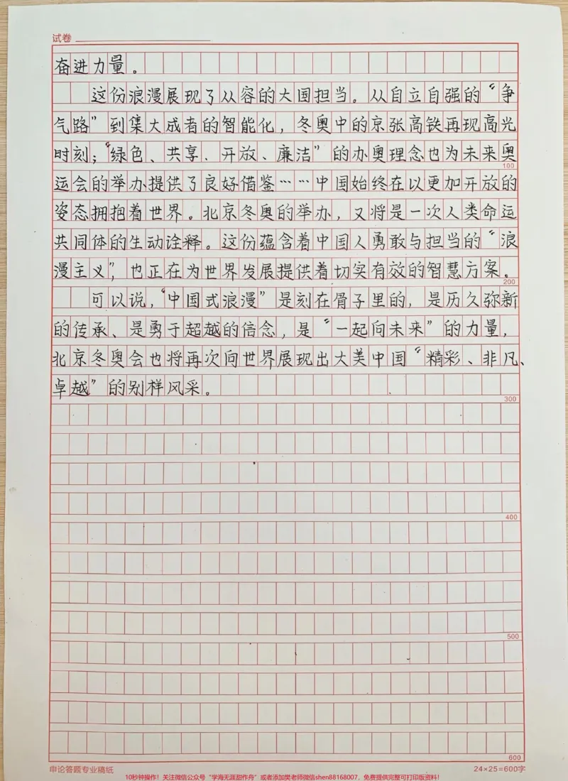 《这篇关于冬奥的作文写得太好了，附带可以写进作文的优秀素材#作文#作文素材#qunju888.com图文来了#冬奥#冬奥会#冬奥dou知道_最新小学1-9年级各科+幼升小+综合类学习资源汇总包》第2页预览