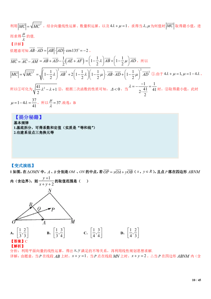 《附件4：向量线性运算及四心综合归类（解析版）(1)_2026版高中《二三轮复习+冲刺复习》_平面向量》第10页预览