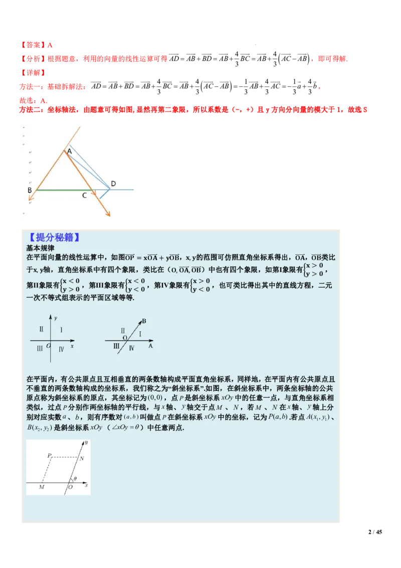 《附件4：向量线性运算及四心综合归类（解析版）(1)_2026版高中《二三轮复习+冲刺复习》_平面向量》第2页预览