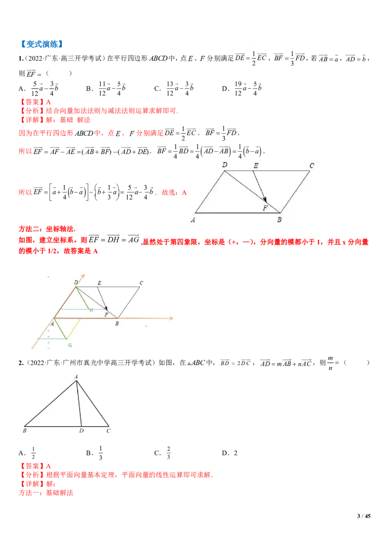 《附件4：向量线性运算及四心综合归类（解析版）(1)_2026版高中《二三轮复习+冲刺复习》_平面向量》第3页预览